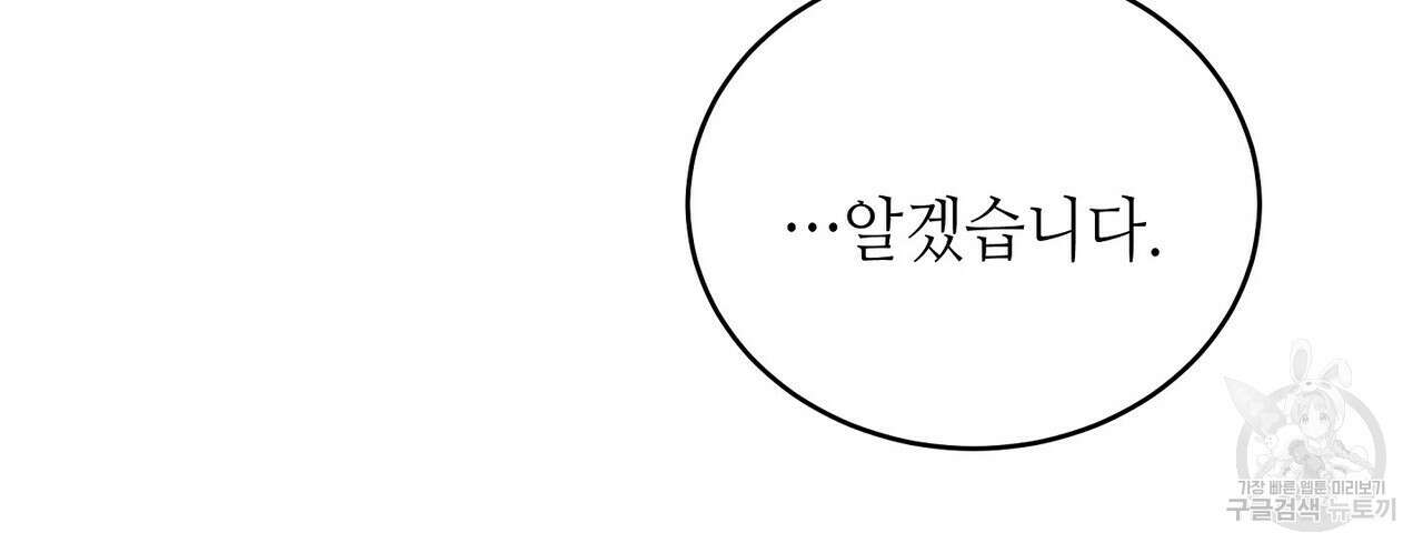 미명의 추적자 61화 112