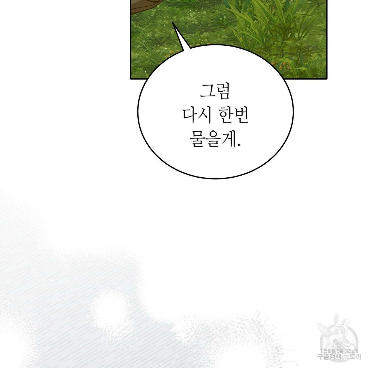 미명의 추적자 61화 115