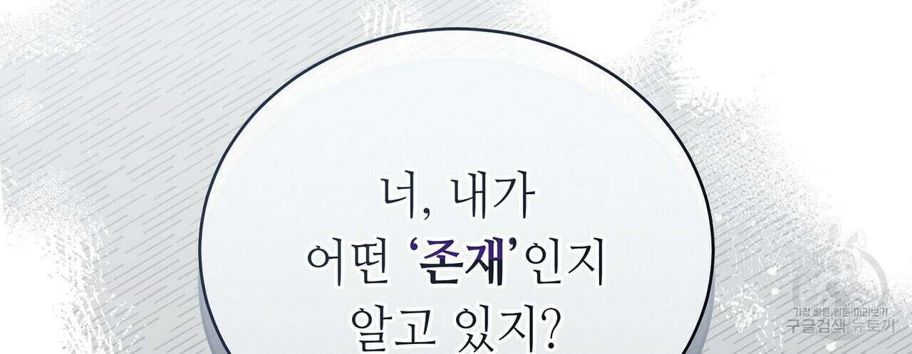 미명의 추적자 61화 116