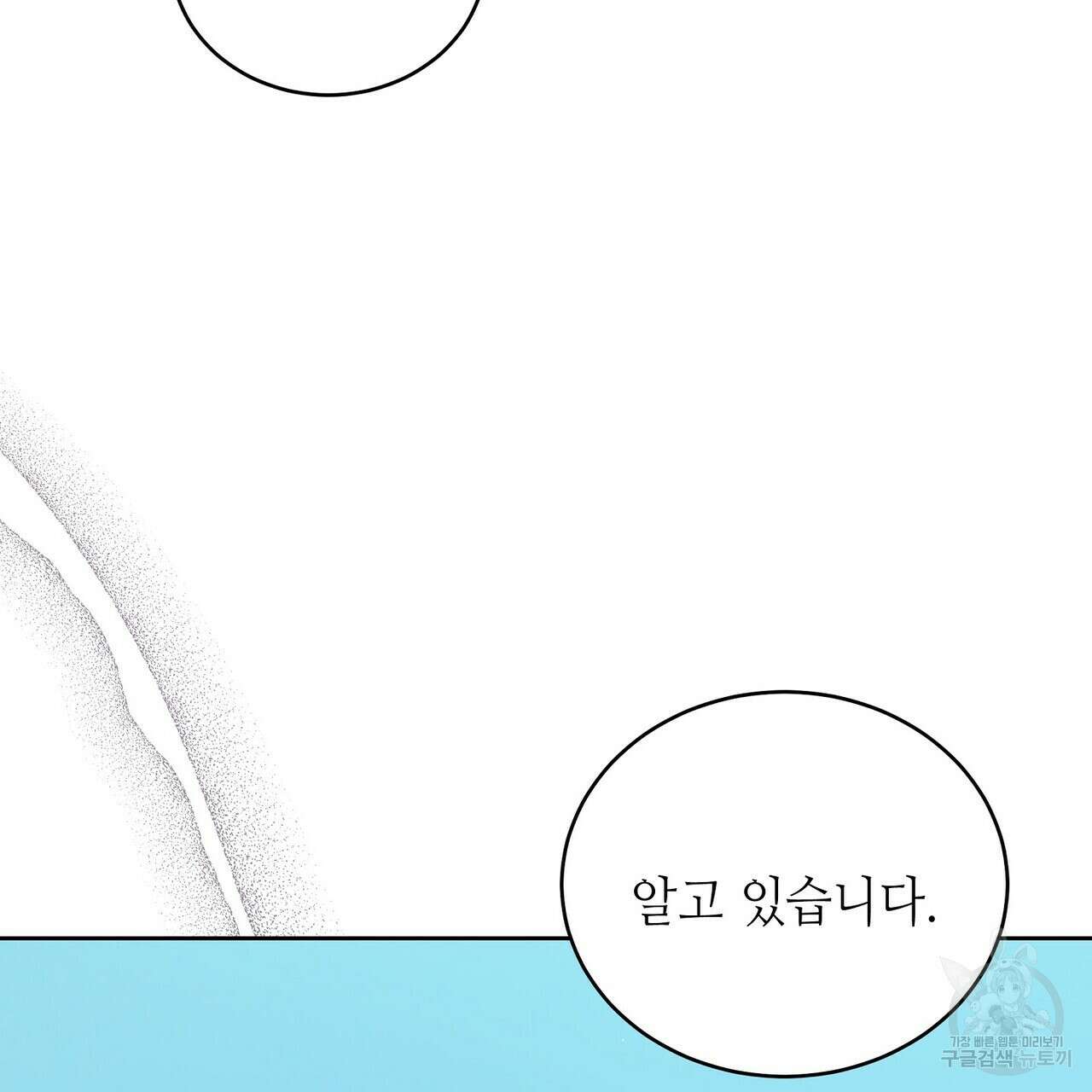 미명의 추적자 61화 121