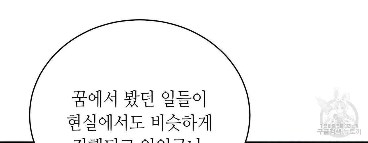 미명의 추적자 61화 124