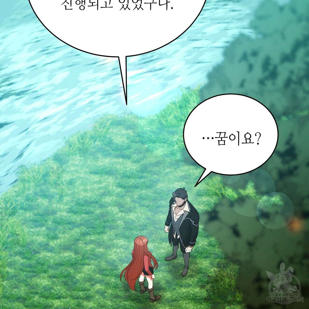 미명의 추적자 61화 125