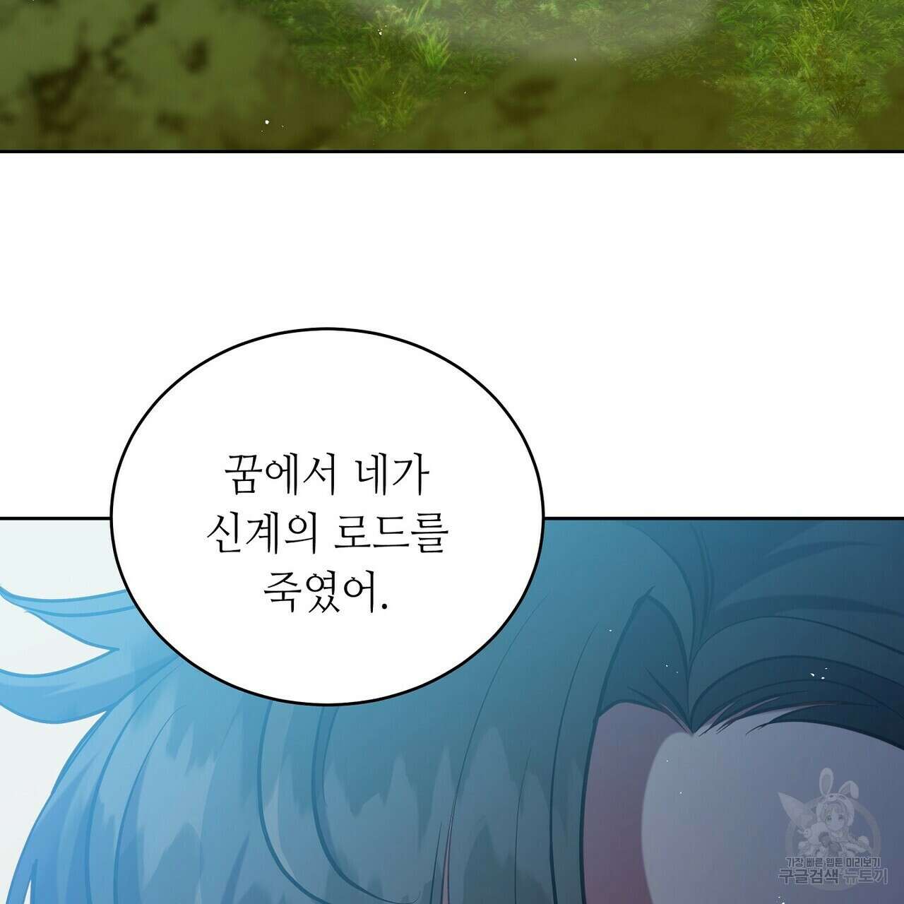 미명의 추적자 61화 127