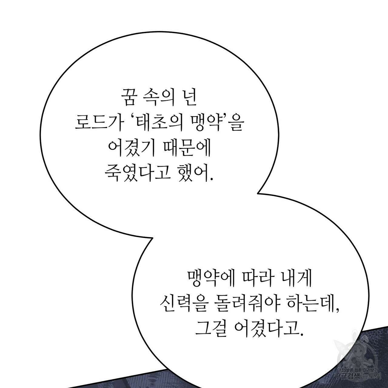 미명의 추적자 61화 131