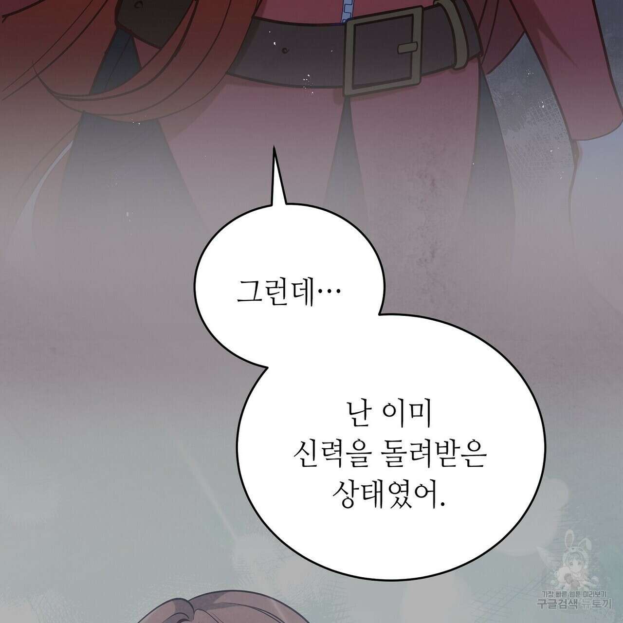 미명의 추적자 61화 135