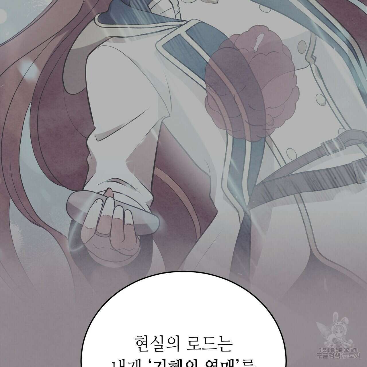 미명의 추적자 61화 137