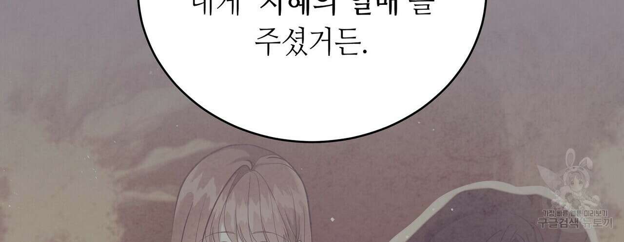 미명의 추적자 61화 138