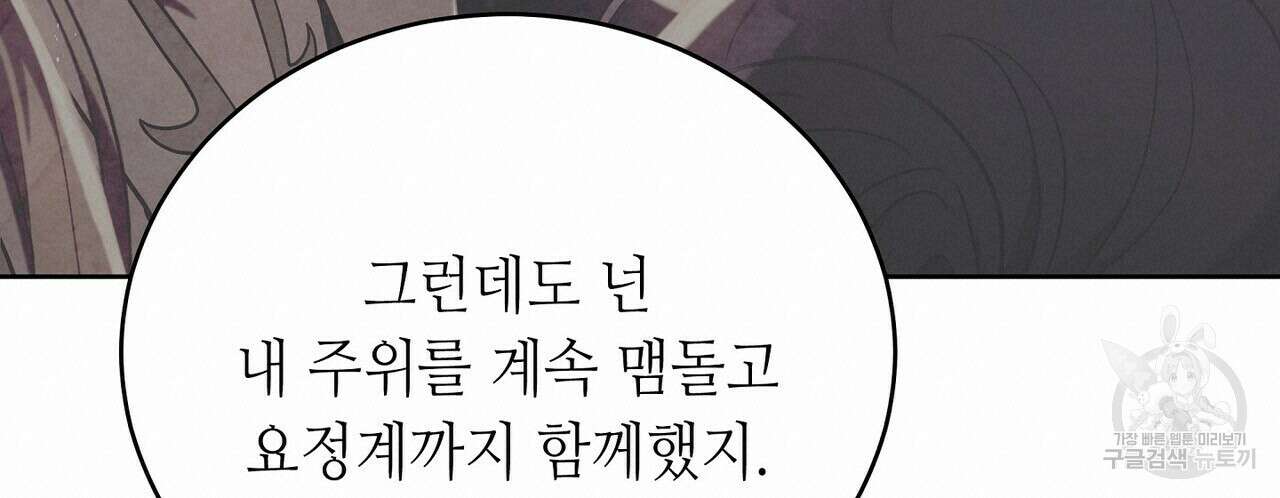 미명의 추적자 61화 140