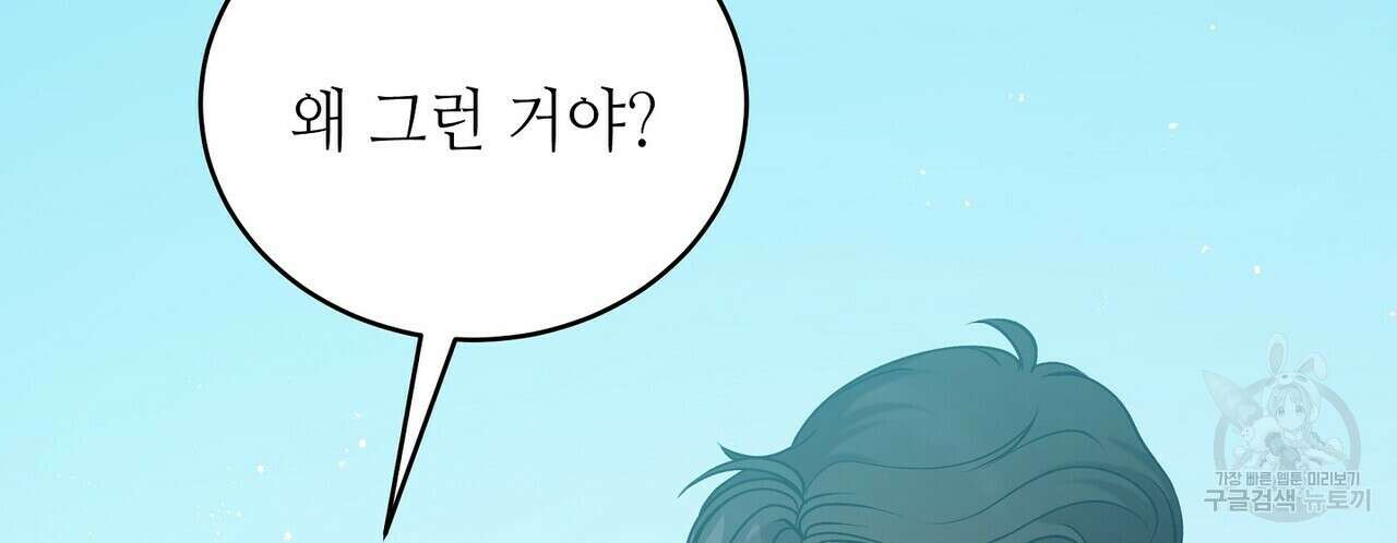 미명의 추적자 61화 142