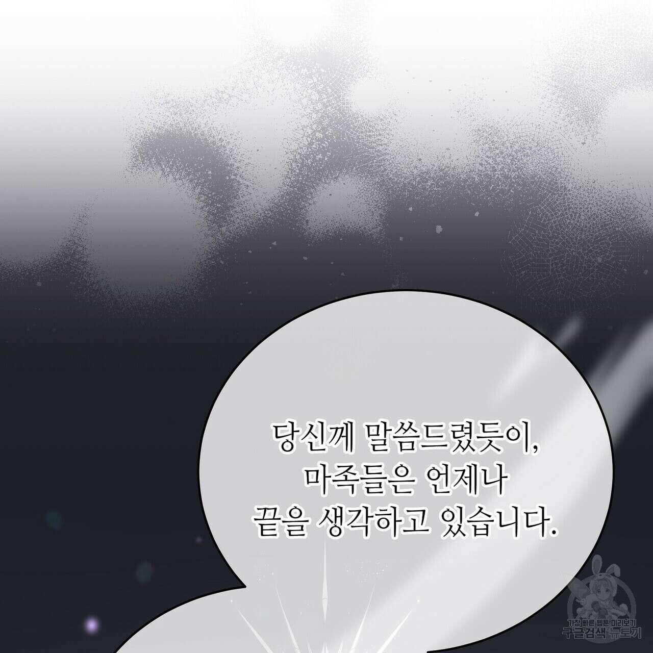 미명의 추적자 61화 149