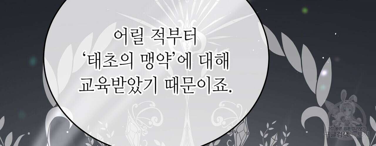 미명의 추적자 61화 150