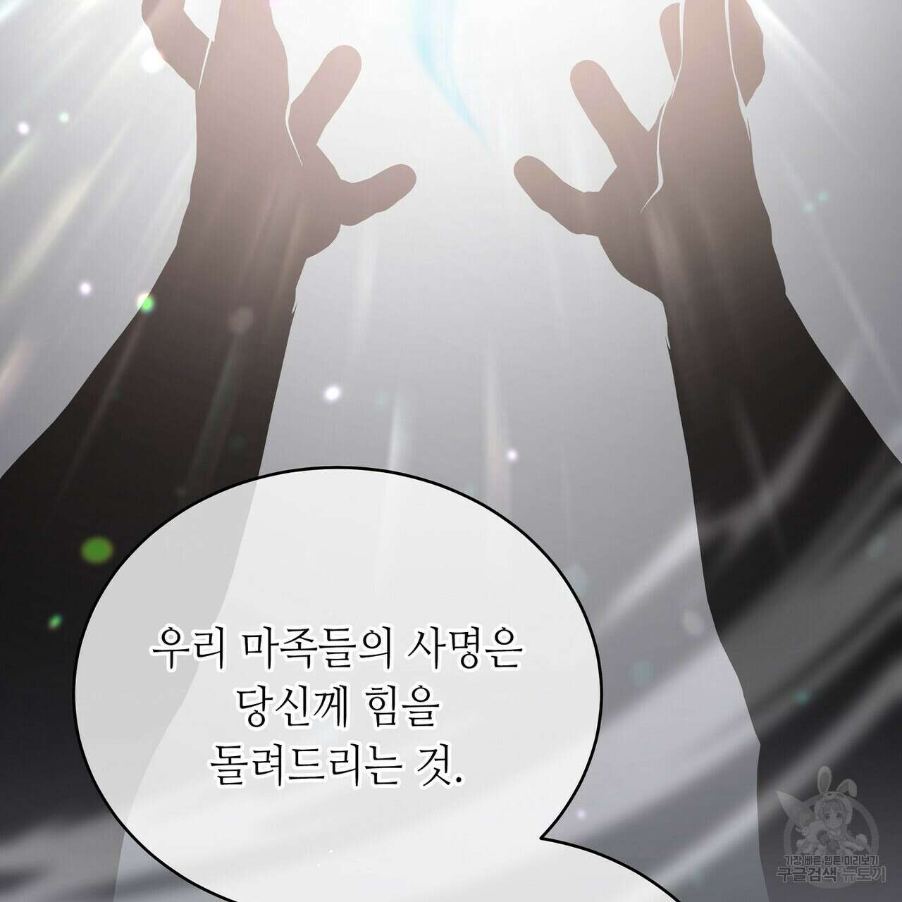 미명의 추적자 61화 153