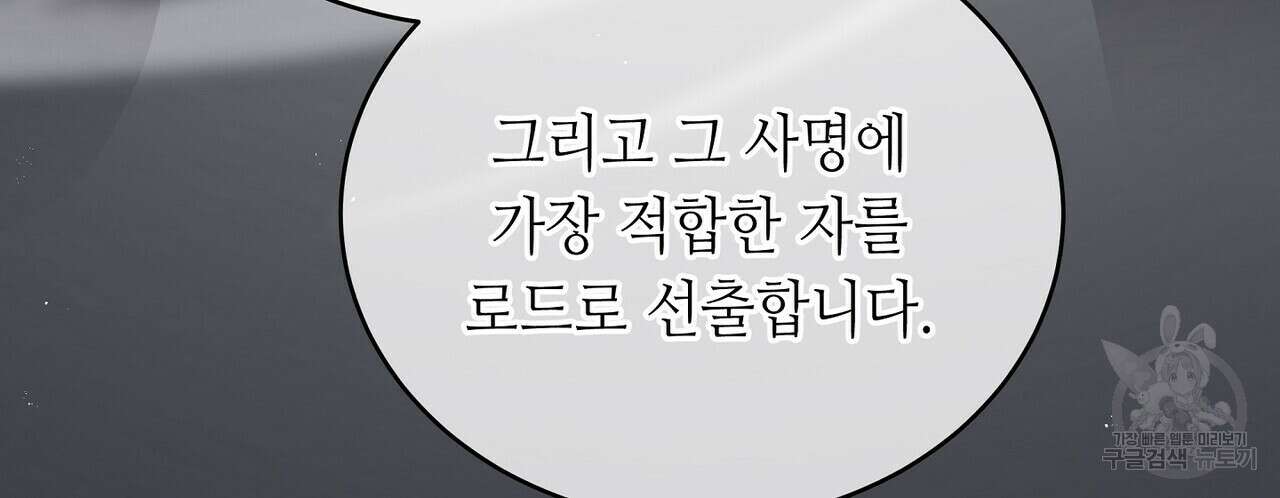 미명의 추적자 61화 154