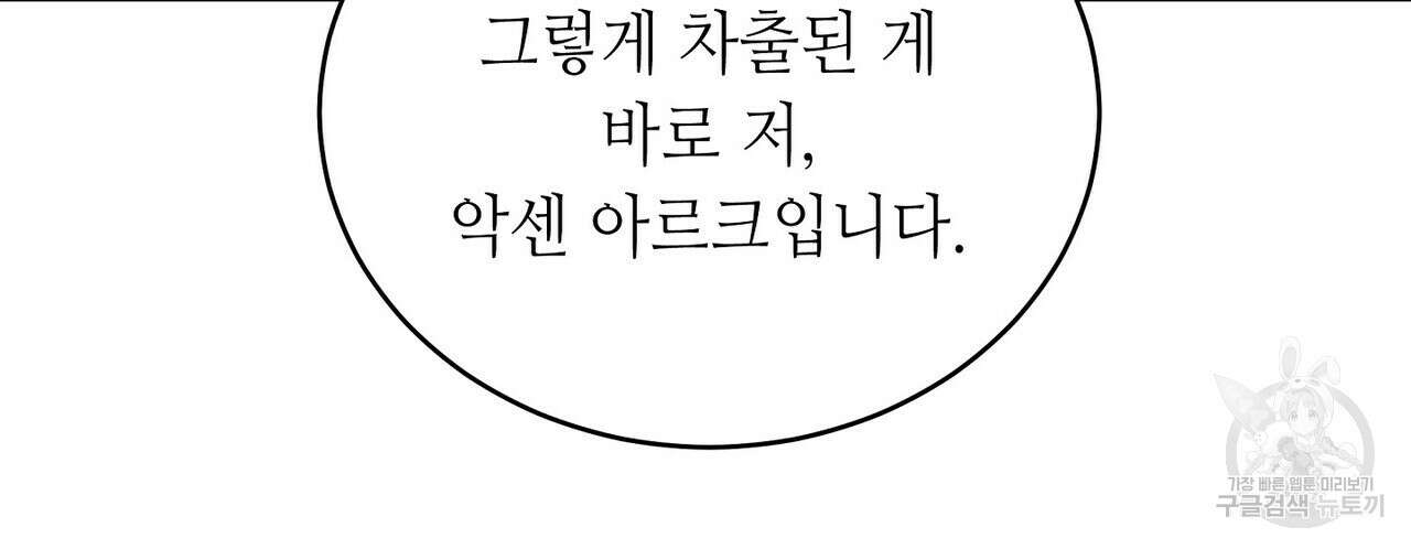 미명의 추적자 61화 158