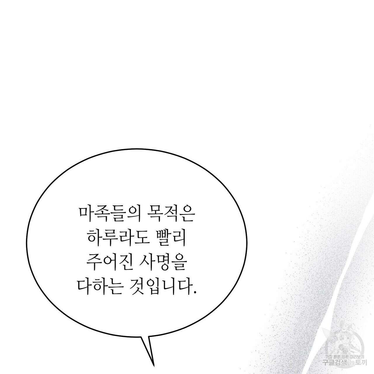 미명의 추적자 61화 159