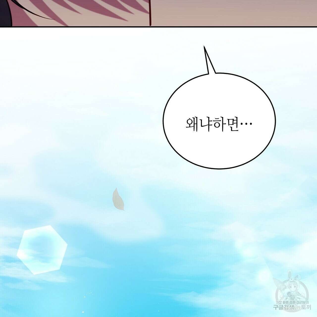 미명의 추적자 61화 161
