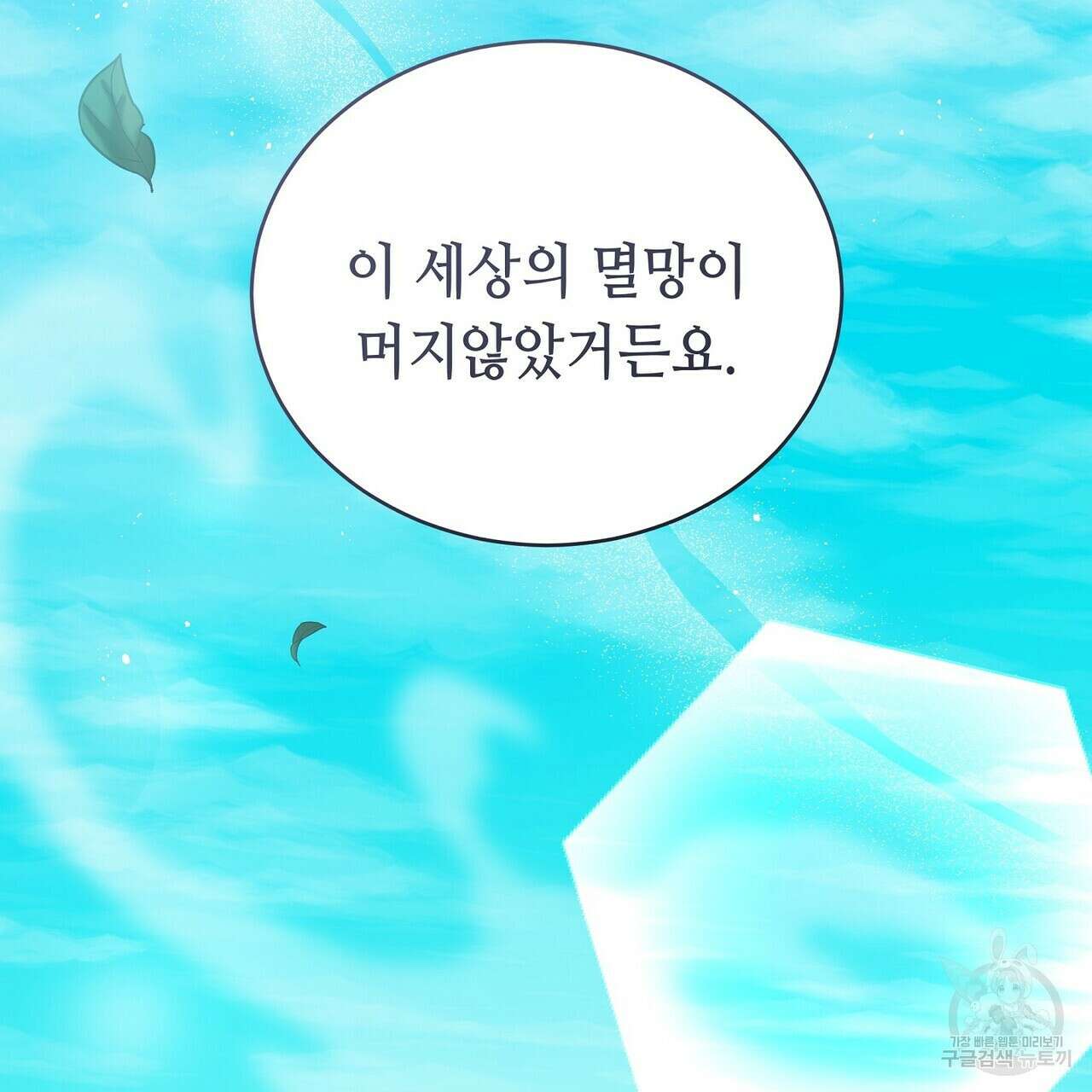 미명의 추적자 61화 163
