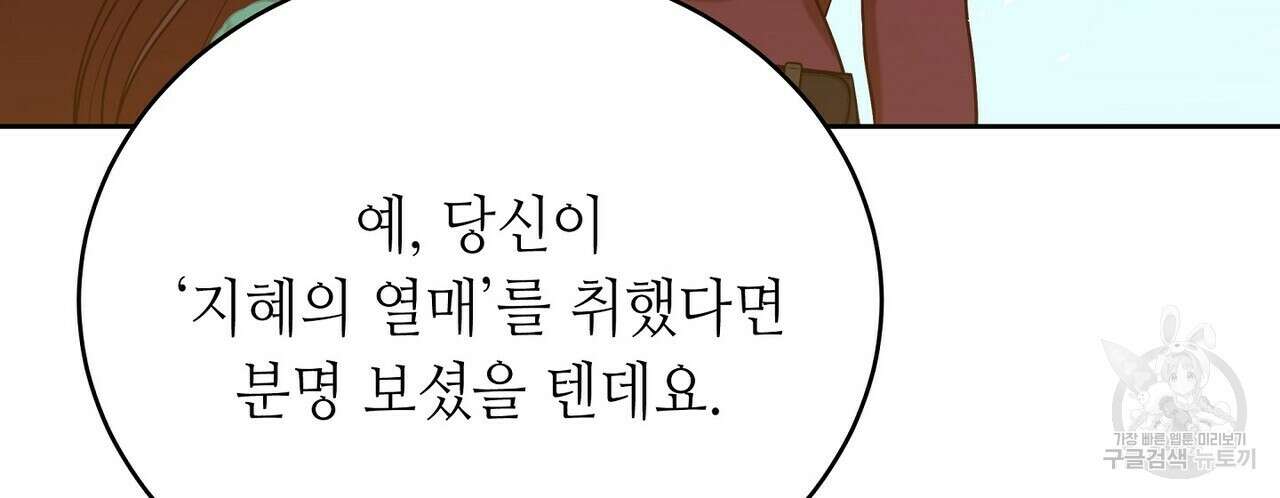 미명의 추적자 61화 168