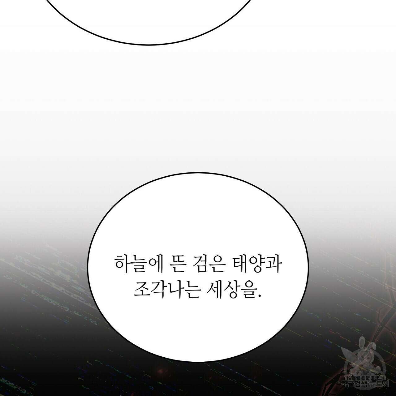 미명의 추적자 61화 169