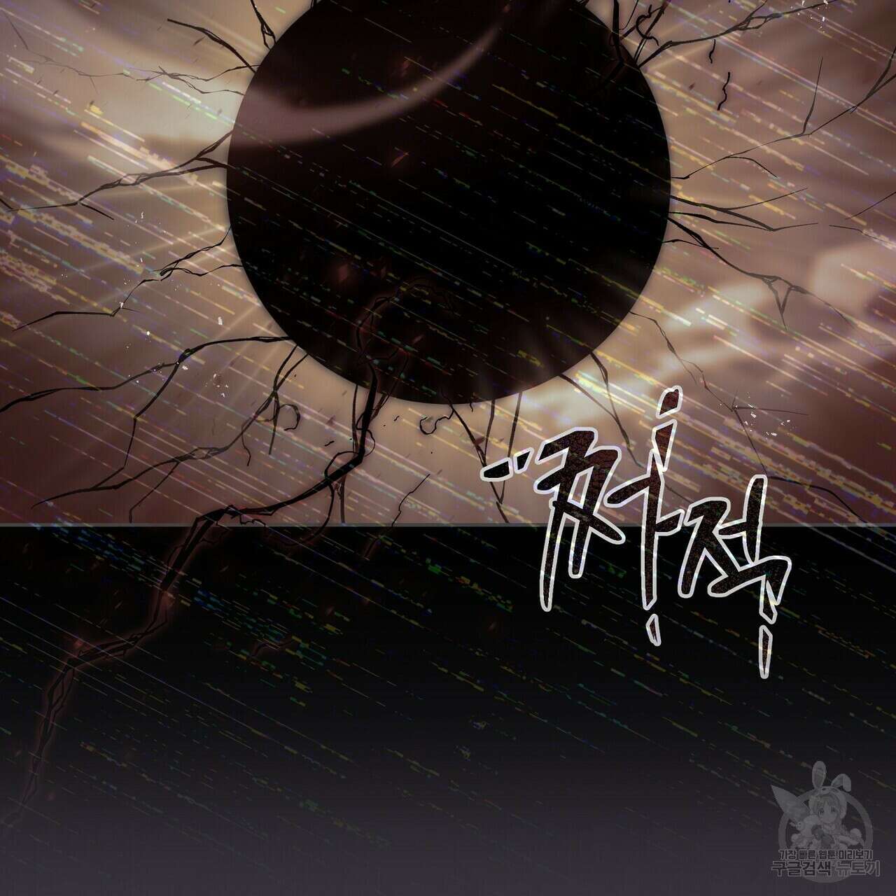 미명의 추적자 61화 171