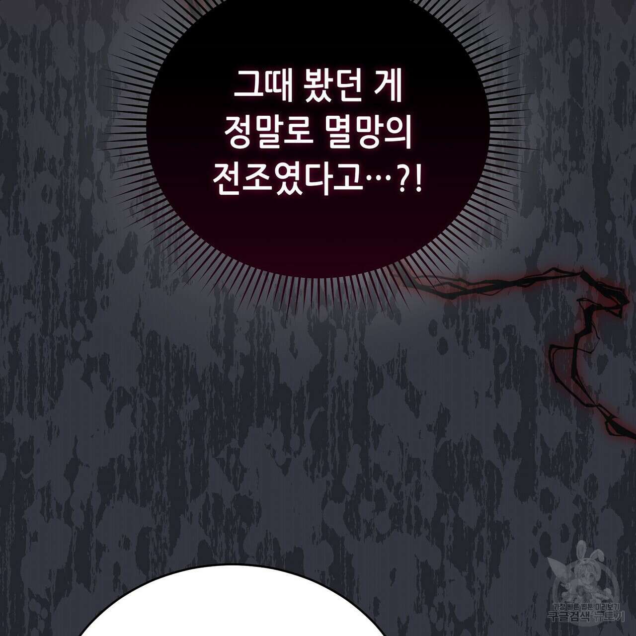 미명의 추적자 61화 173