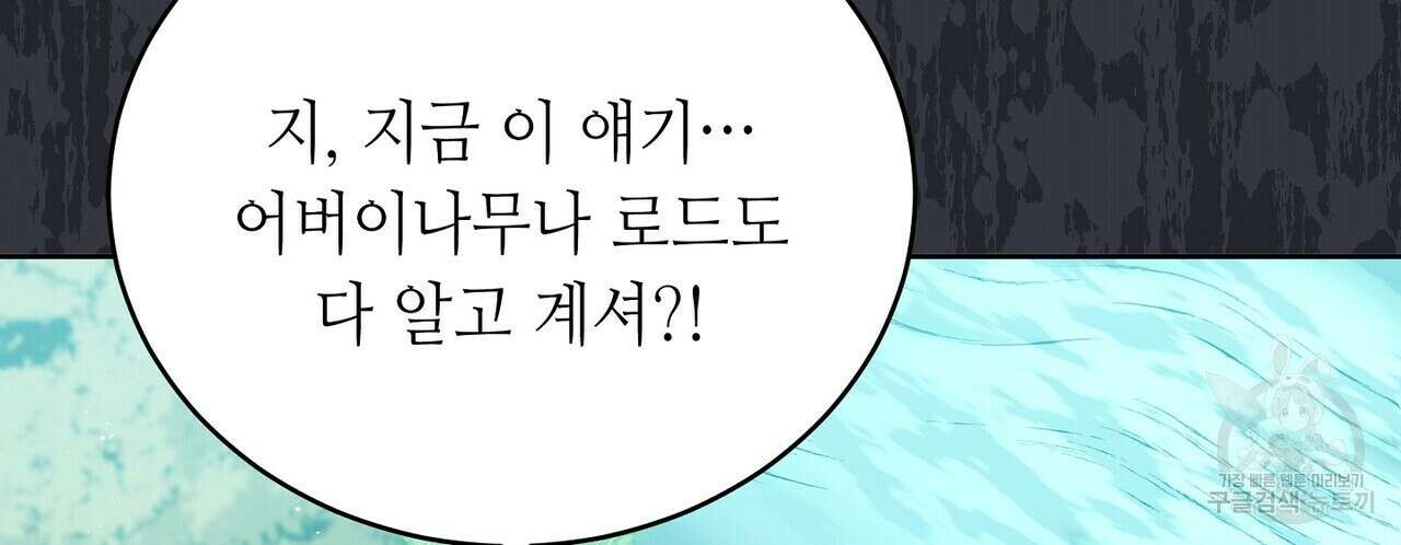 미명의 추적자 61화 174