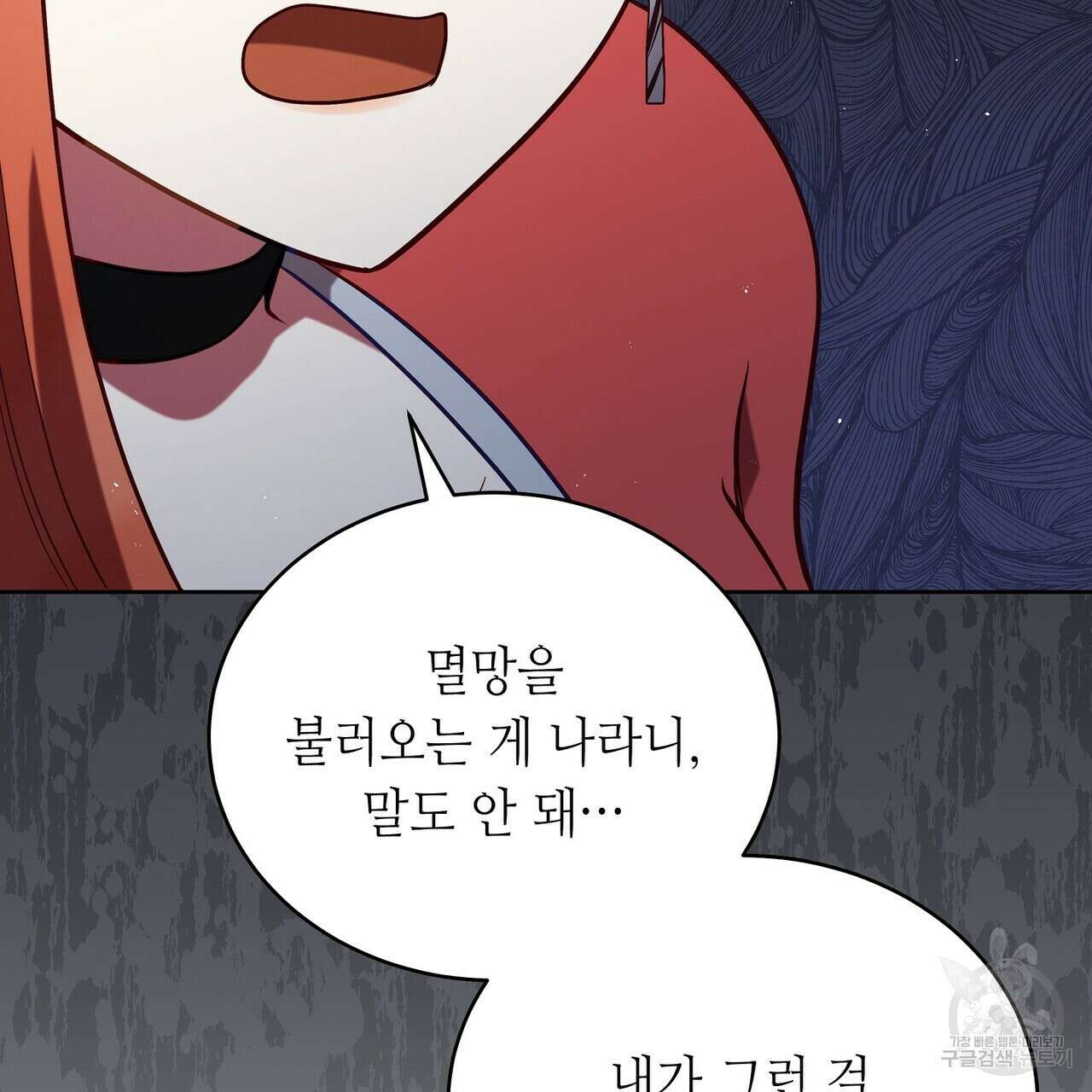 미명의 추적자 61화 177
