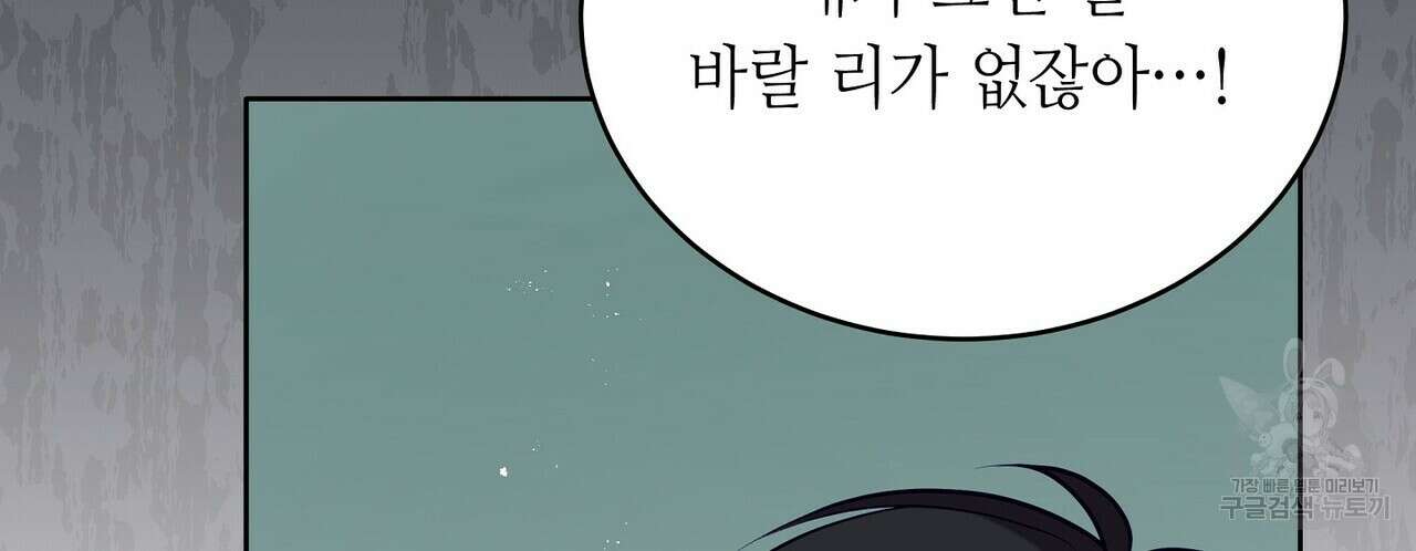 미명의 추적자 61화 178