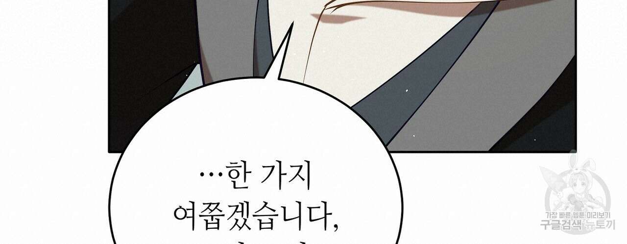 미명의 추적자 61화 180