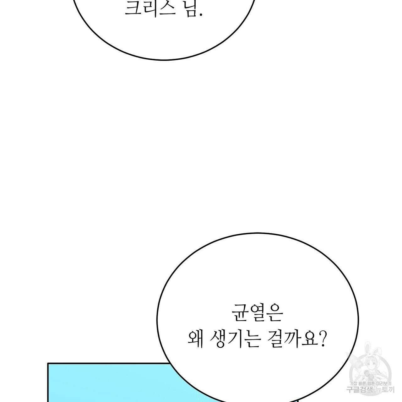 미명의 추적자 61화 181
