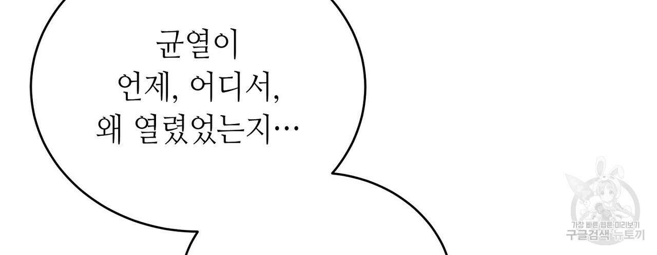 미명의 추적자 61화 184