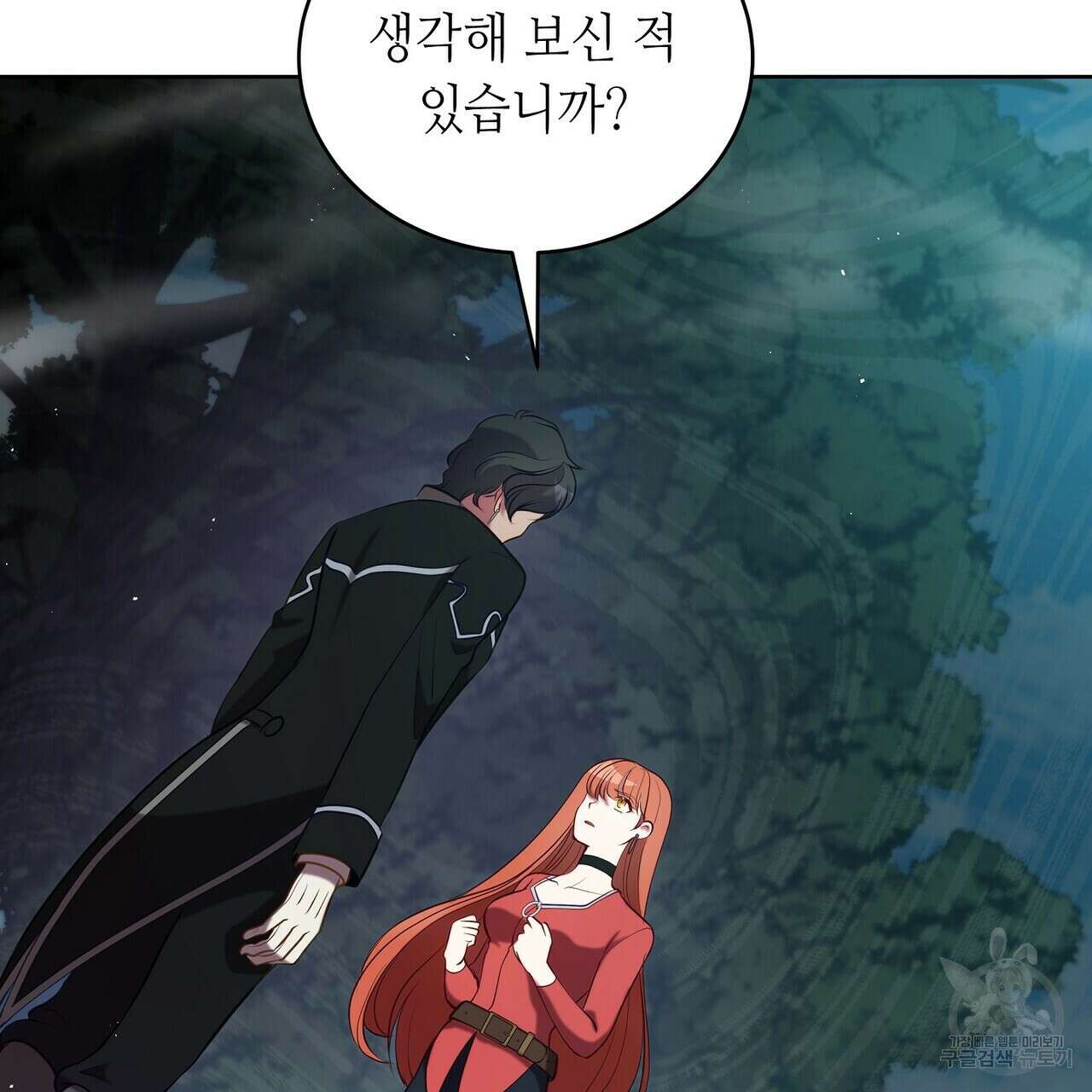미명의 추적자 61화 185