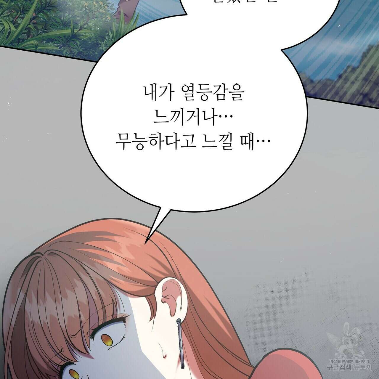 미명의 추적자 61화 187