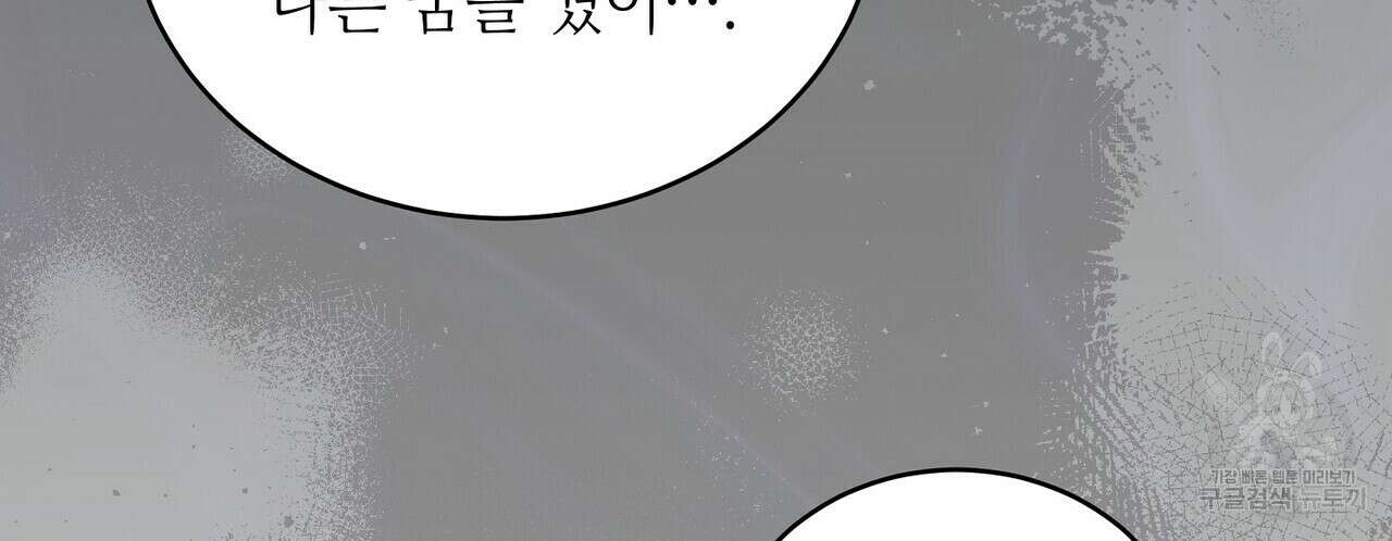 미명의 추적자 61화 190
