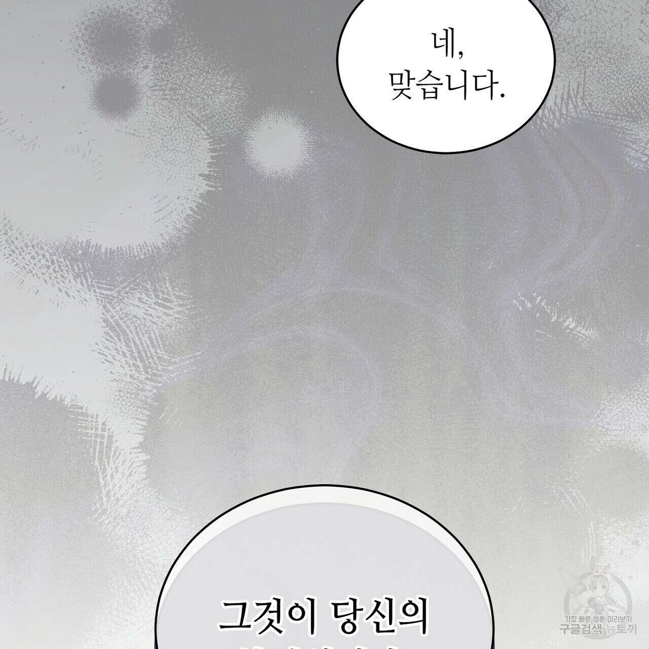 미명의 추적자 61화 191