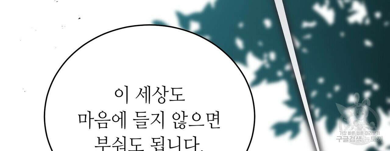 미명의 추적자 61화 196