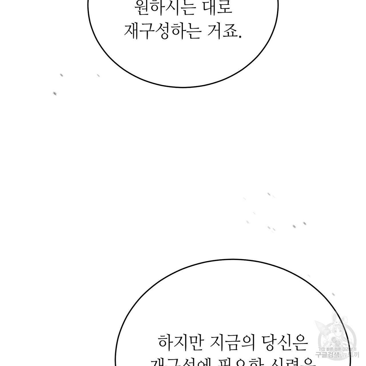 미명의 추적자 61화 199