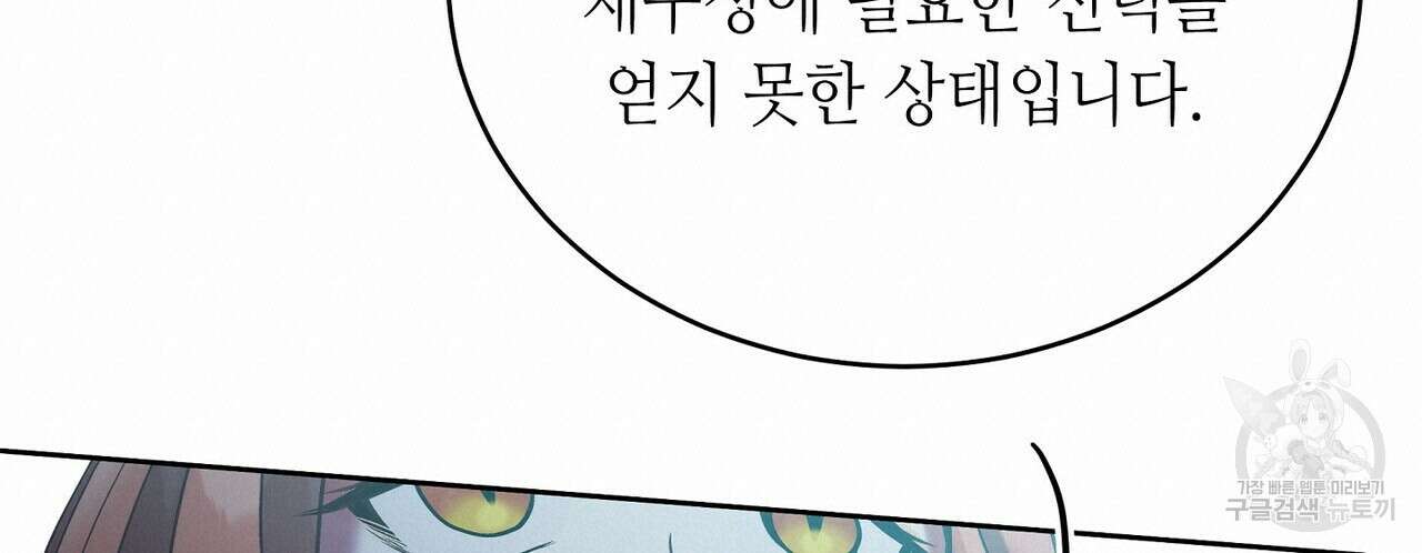 미명의 추적자 61화 200