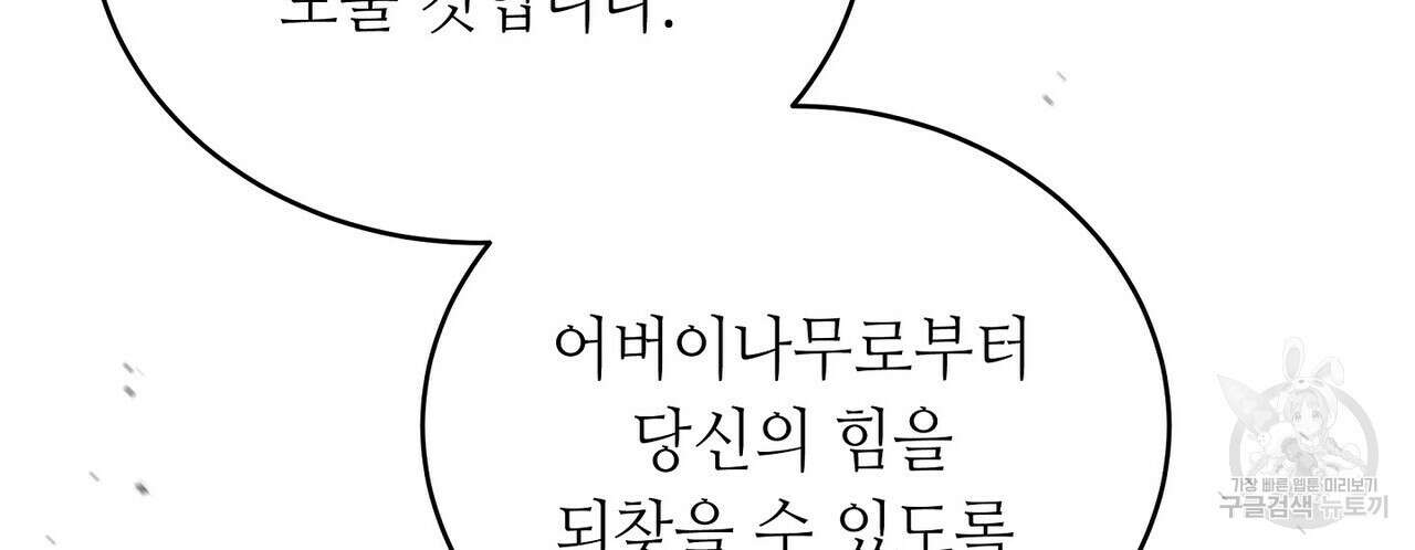 미명의 추적자 61화 202