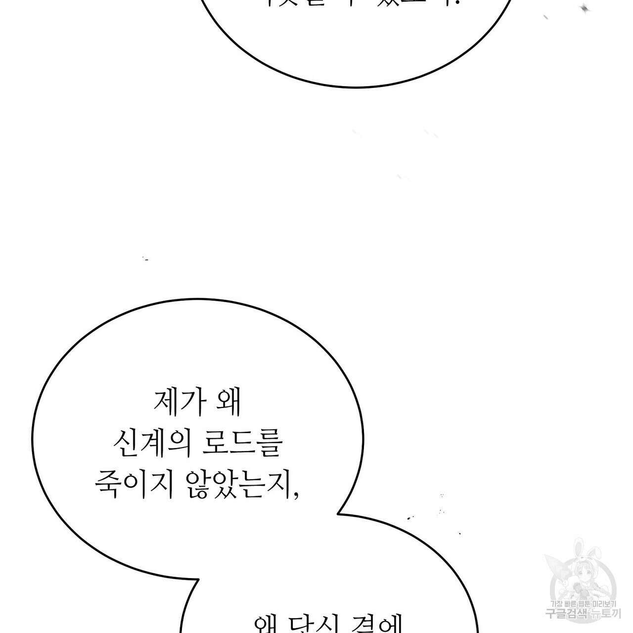 미명의 추적자 61화 203