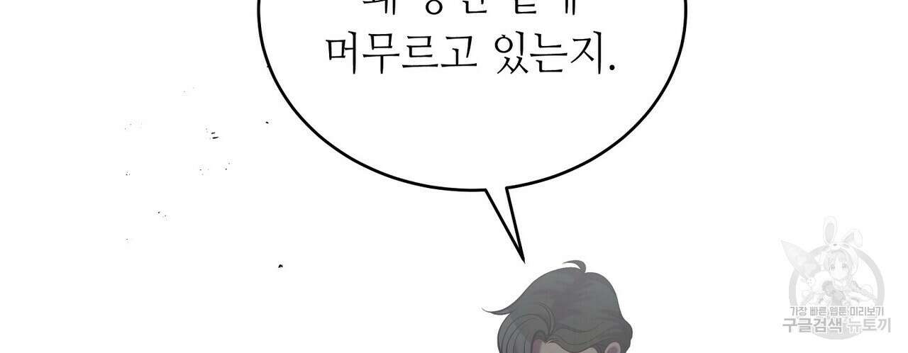 미명의 추적자 61화 204