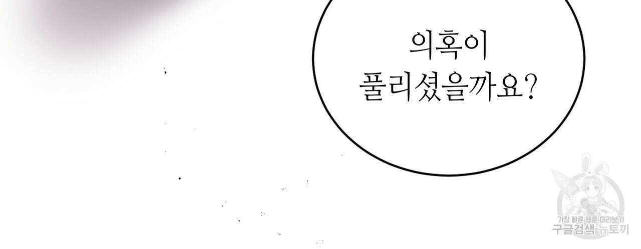 미명의 추적자 61화 206