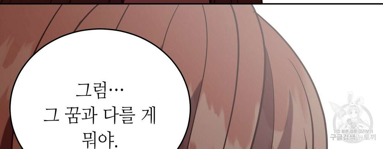 미명의 추적자 61화 208