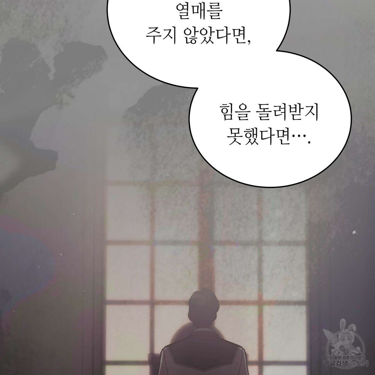 미명의 추적자 61화 211