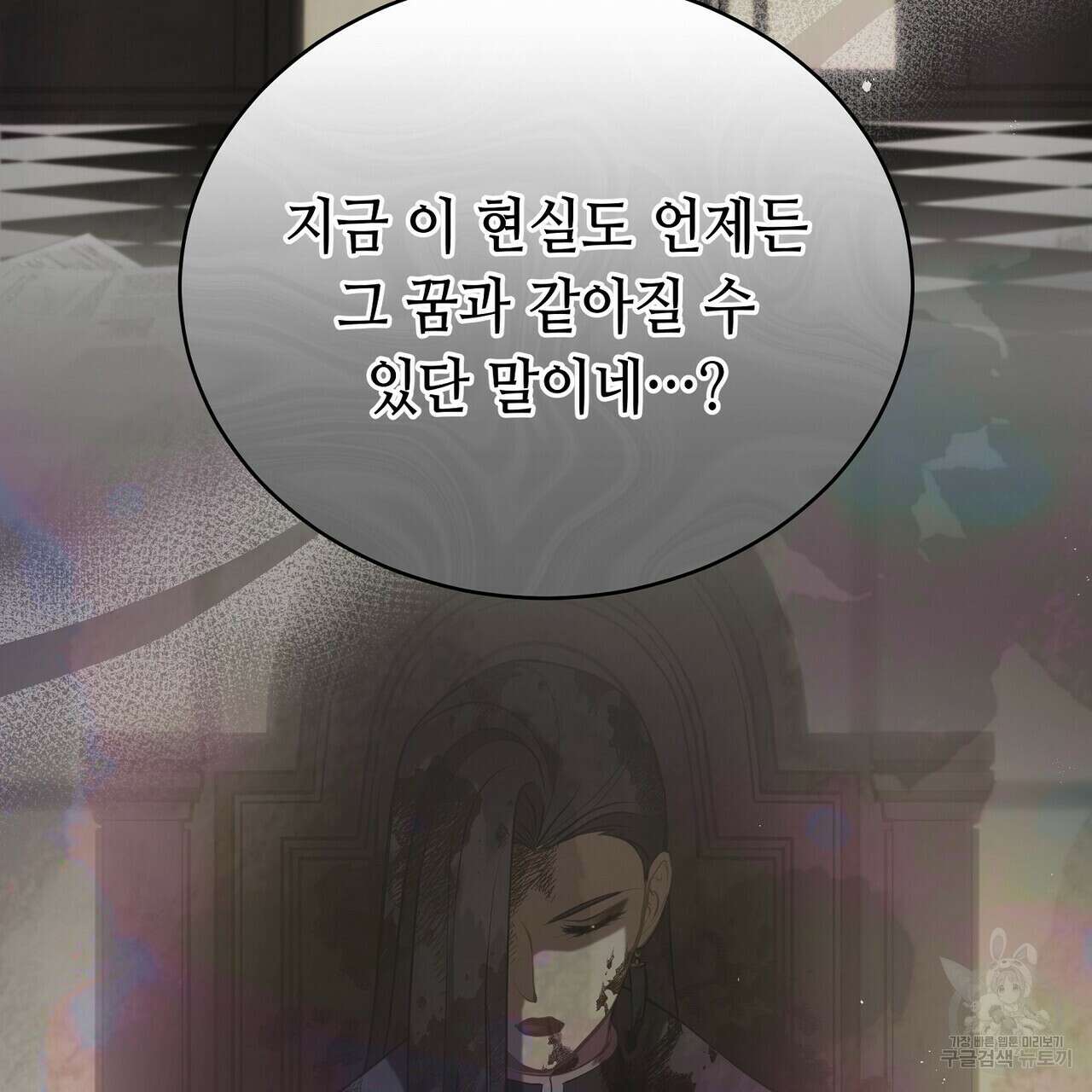 미명의 추적자 61화 213
