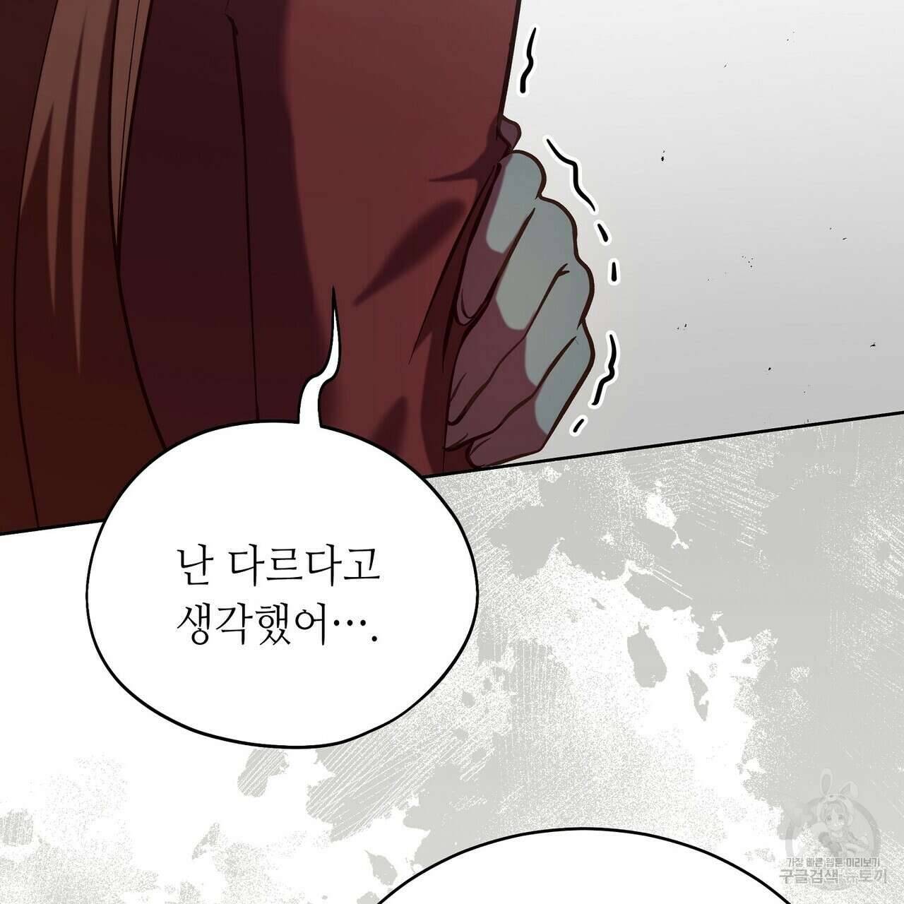 미명의 추적자 61화 217