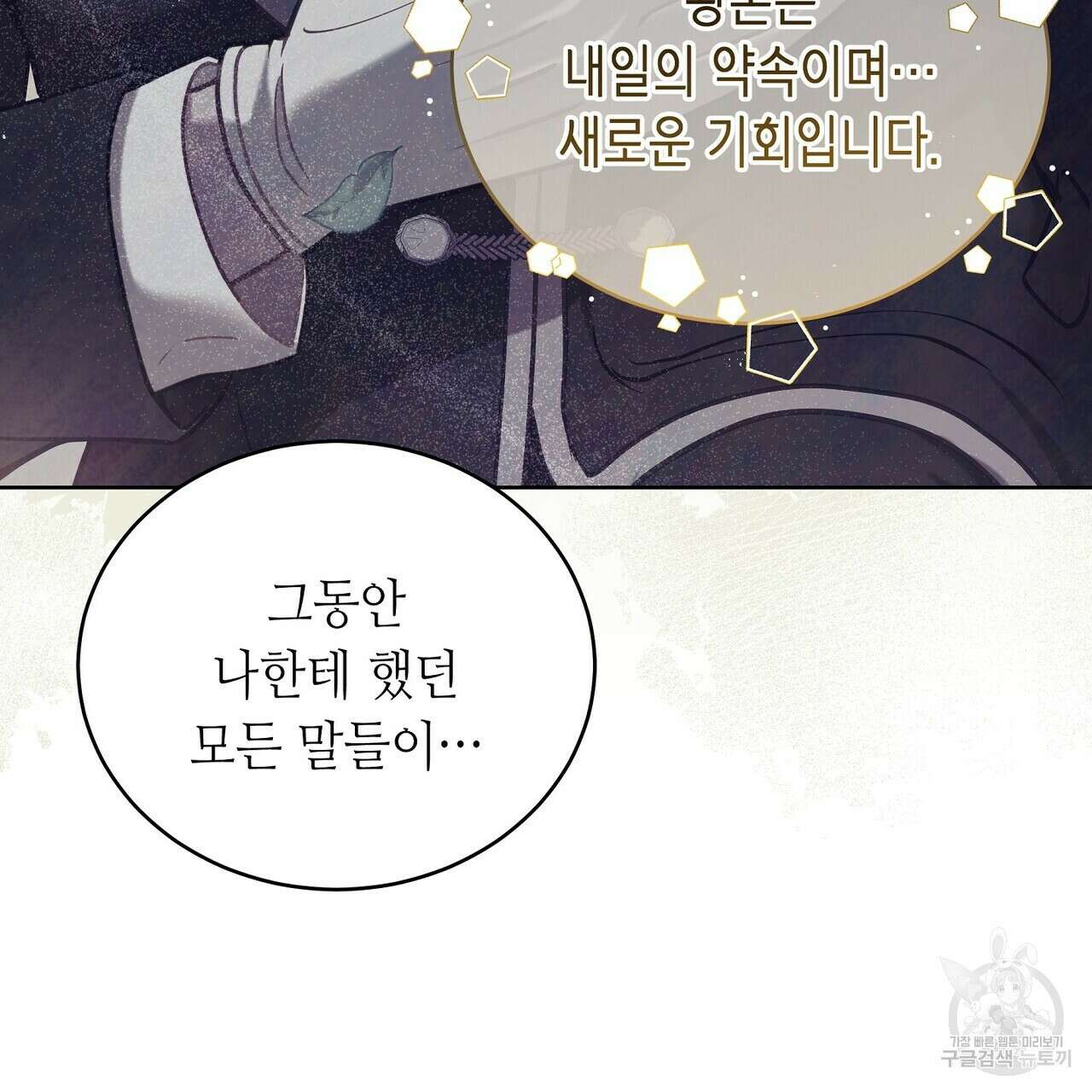 미명의 추적자 61화 223