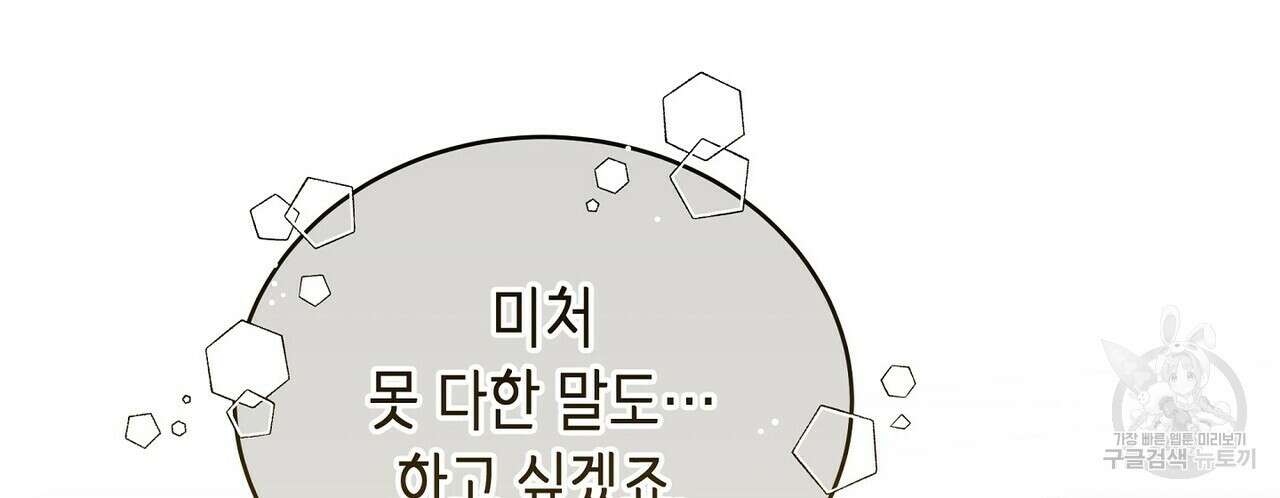 미명의 추적자 61화 224