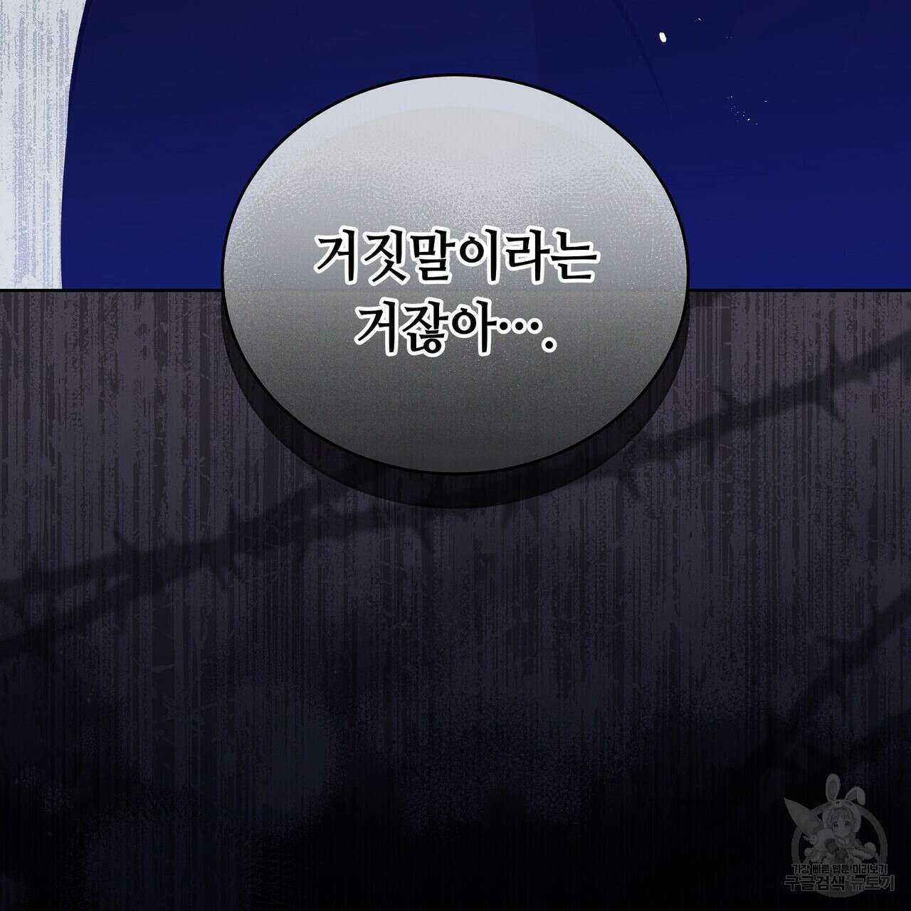 미명의 추적자 61화 235