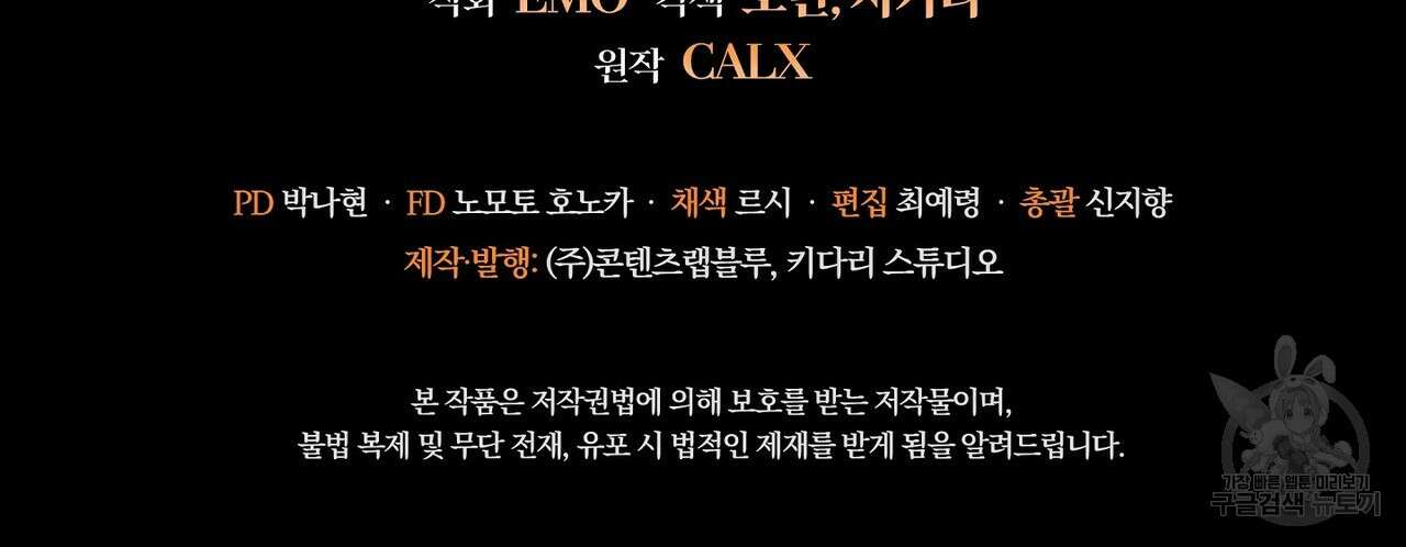 미명의 추적자 61화 238